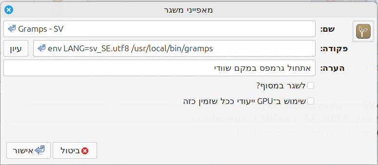 הוספת פריט תפריט גרמפס בלינוקס מינט